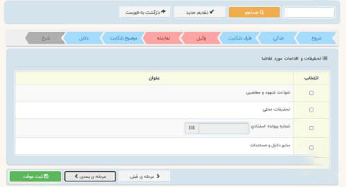 ورود به سامانه ثبت شکایت اینترنتی www.adliran.ir